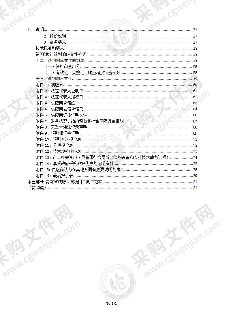 玉树藏族自治州人民医院采购信息化电子病历系统升级项目