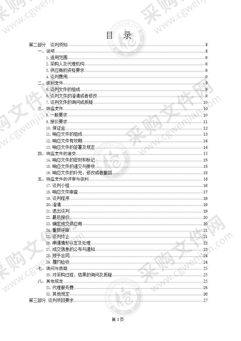 玉树藏族自治州人民医院采购信息化电子病历系统升级项目