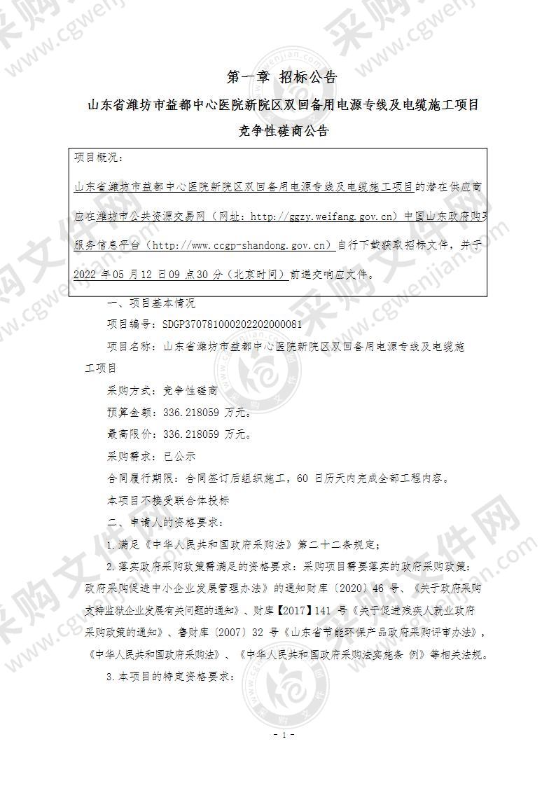 山东省潍坊市益都中心医院新院区双回备用电源专线及电缆施工项目