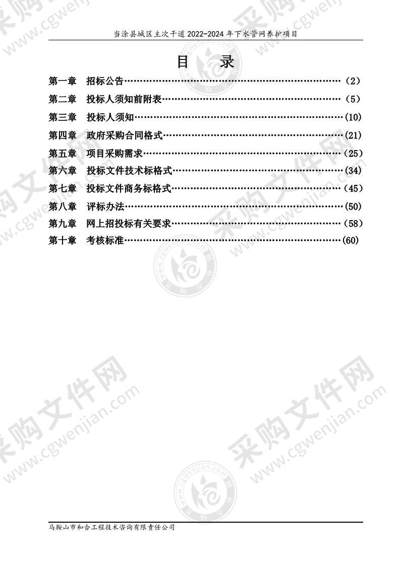 当涂县城区主次干道2022-2024年下水管网养护项目