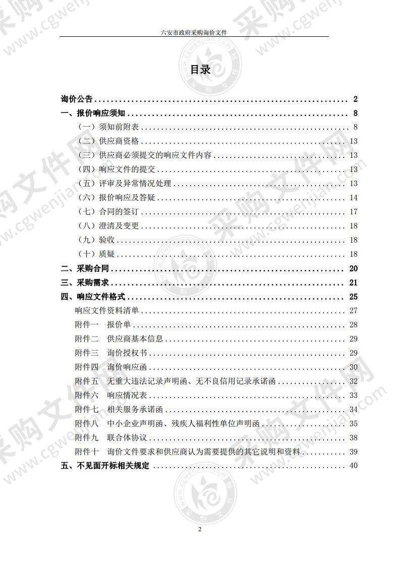 舒城县农村饮水信息化系统工程续建项目