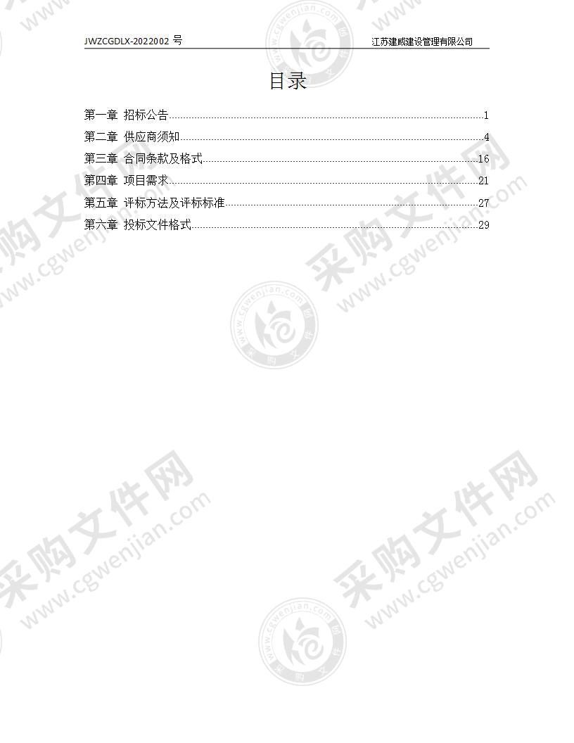 扬州市电化教育馆智慧学堂运维服务项目