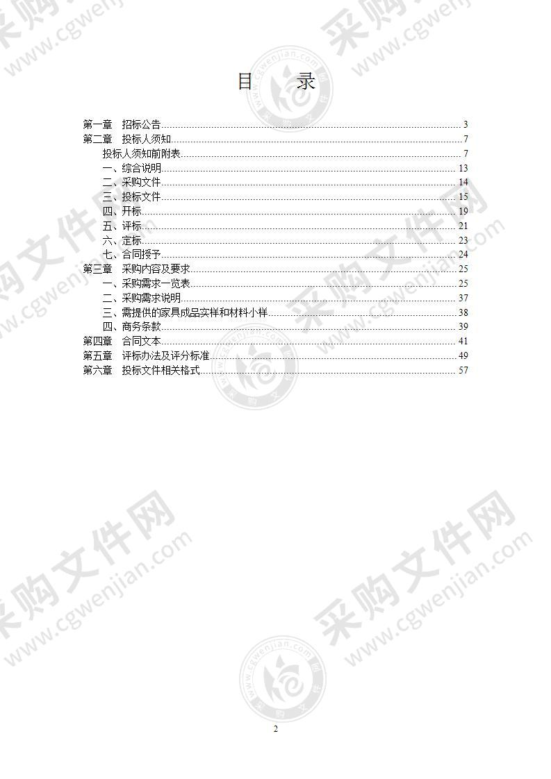 常山县文昌小学报告厅桌椅采购项目