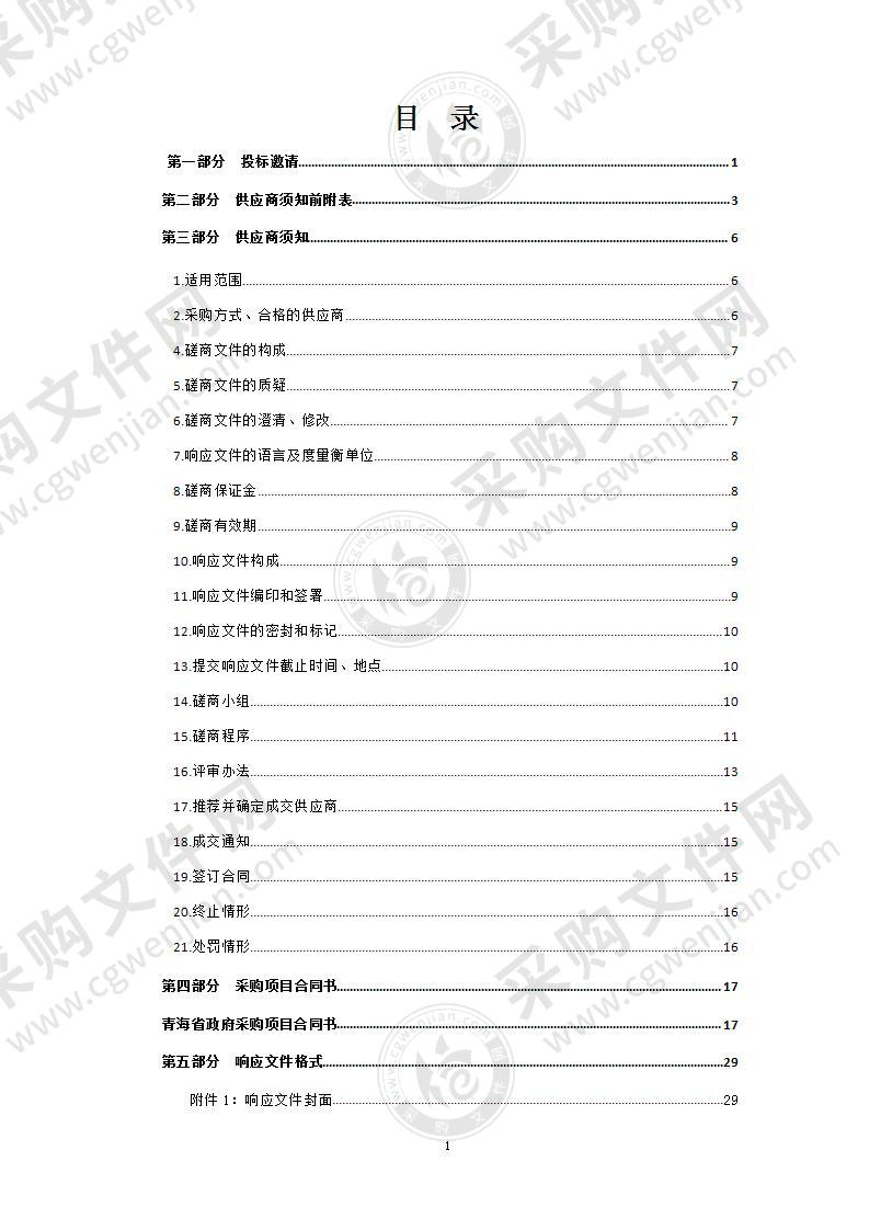 西宁市湟中区第二人民医院购置全高清电子内镜系统采购项目