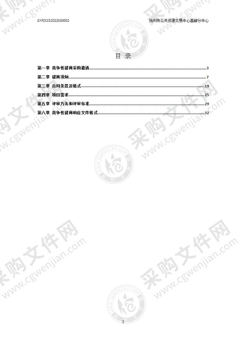 2022年高邮市林业有害生物防控项目