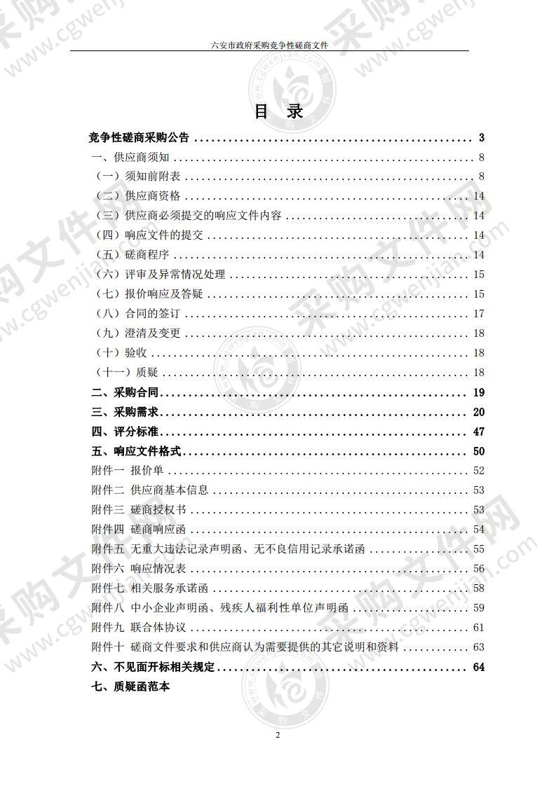 霍山县教育局2022年小规模学校（教学点）智慧学校建设项目