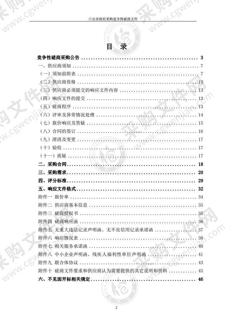 舒城县全民健身器材采购项目