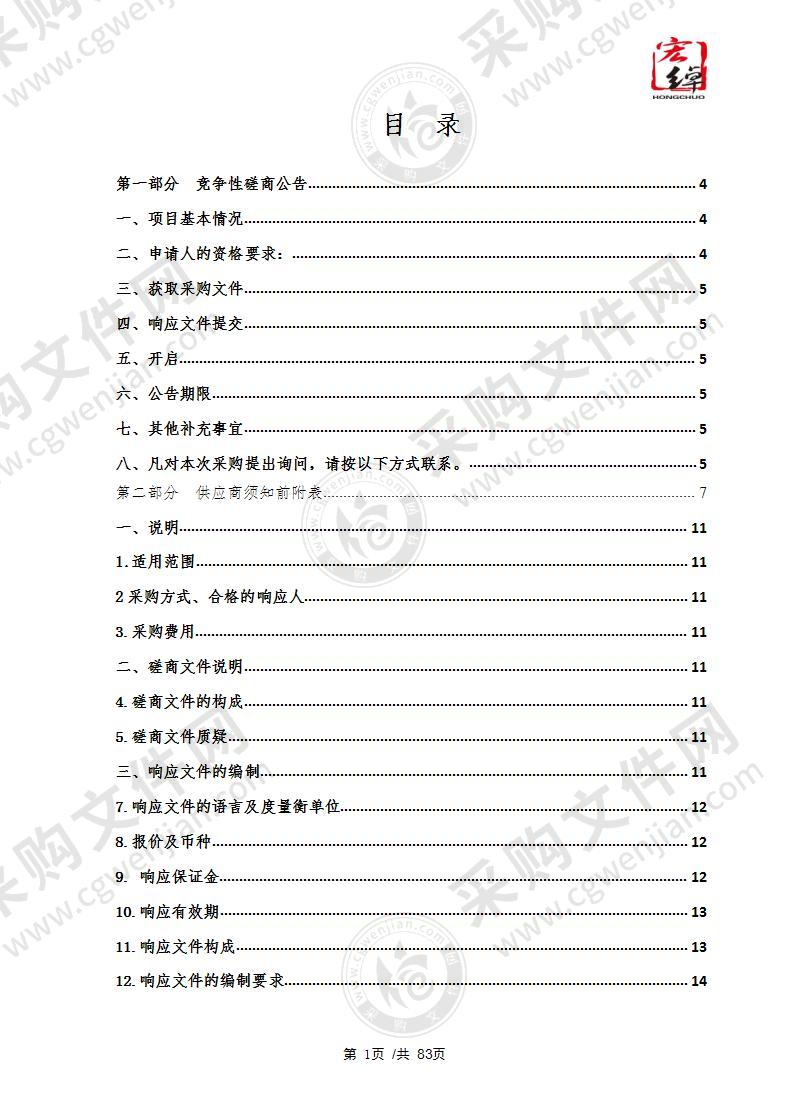 西宁市人民检察院公益诉讼快速检测实验室项目