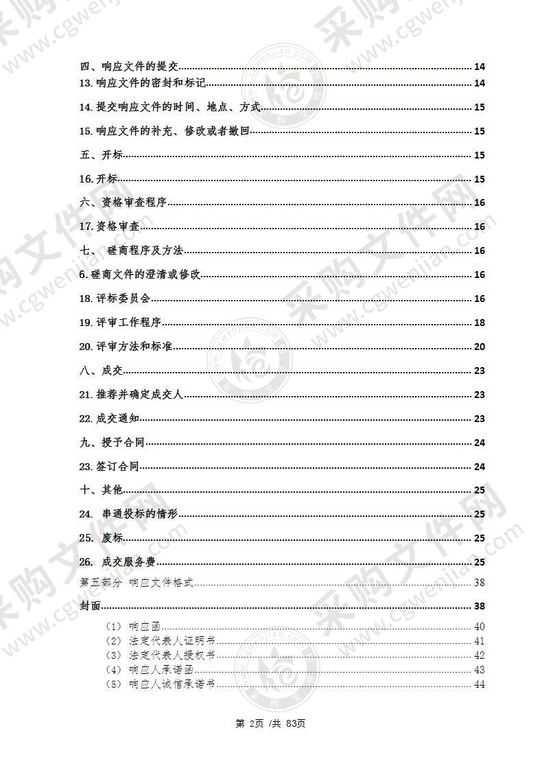 西宁市人民检察院公益诉讼快速检测实验室项目