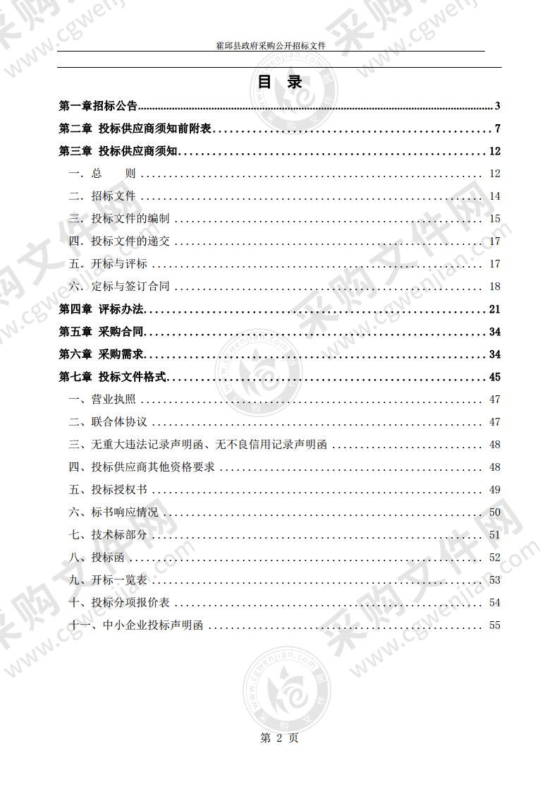 霍邱县政府大院和县政府交流干部宿舍楼物业管理服务采购项目