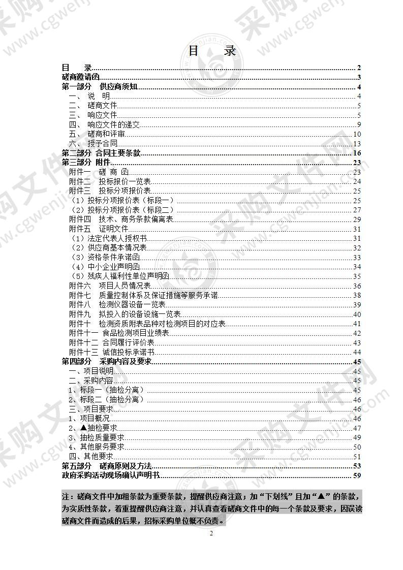 2022年温州市食品安全评价性抽检服务