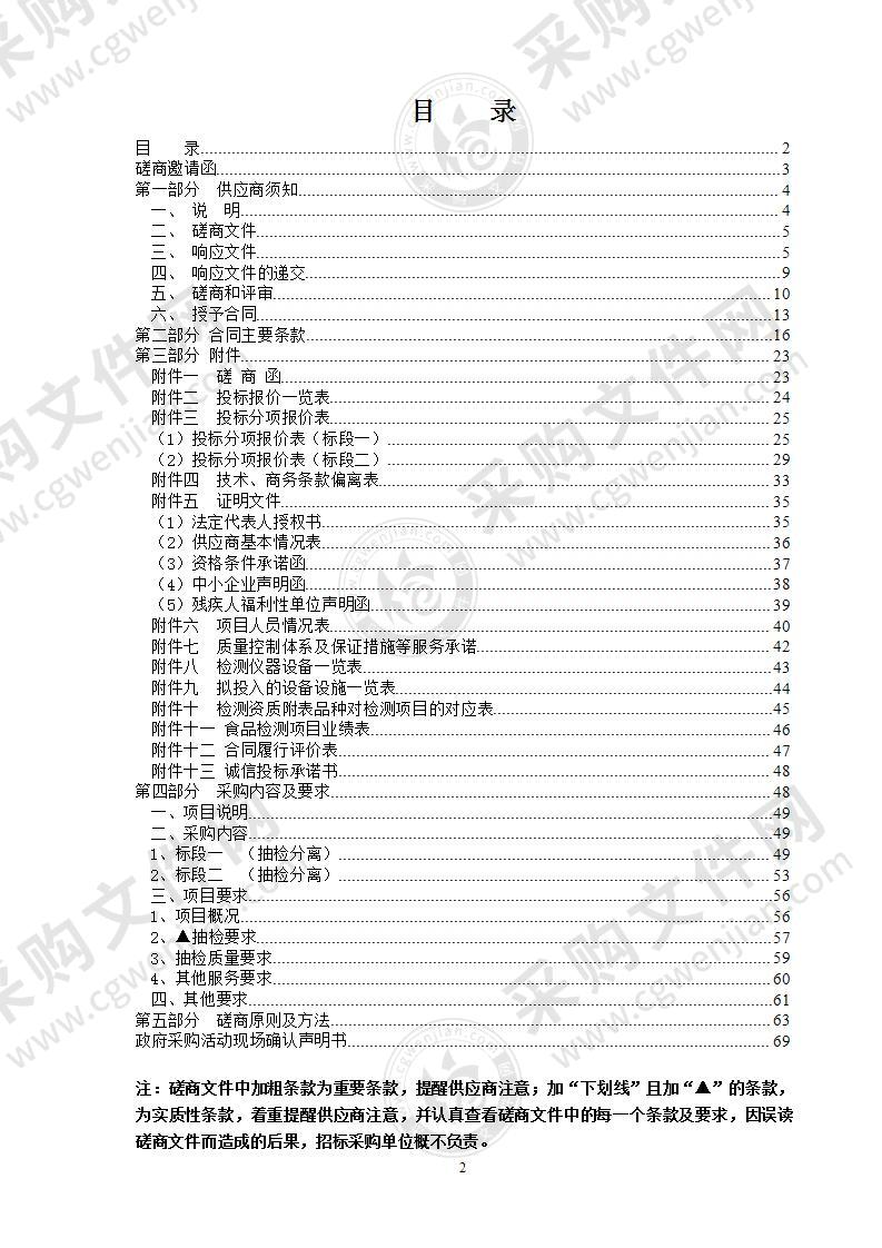 2022年度温州市本级流通环节食品安全监督抽检服务（第二批）