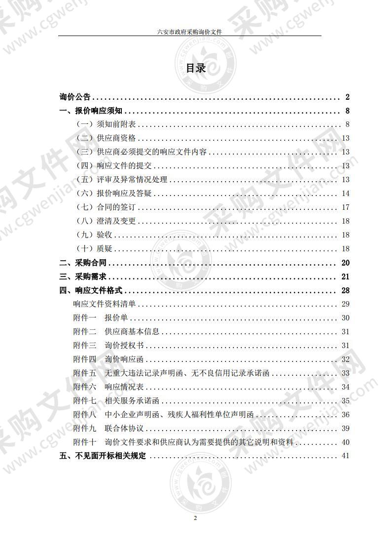 舒城县中医院血液透析机及血滤机采购项目