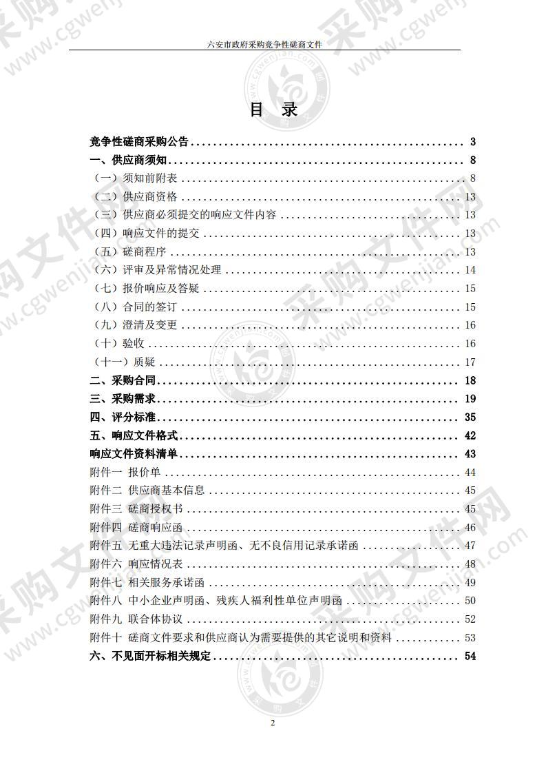 六安市政务云数据中心基础设施运维和应用监测平台项目