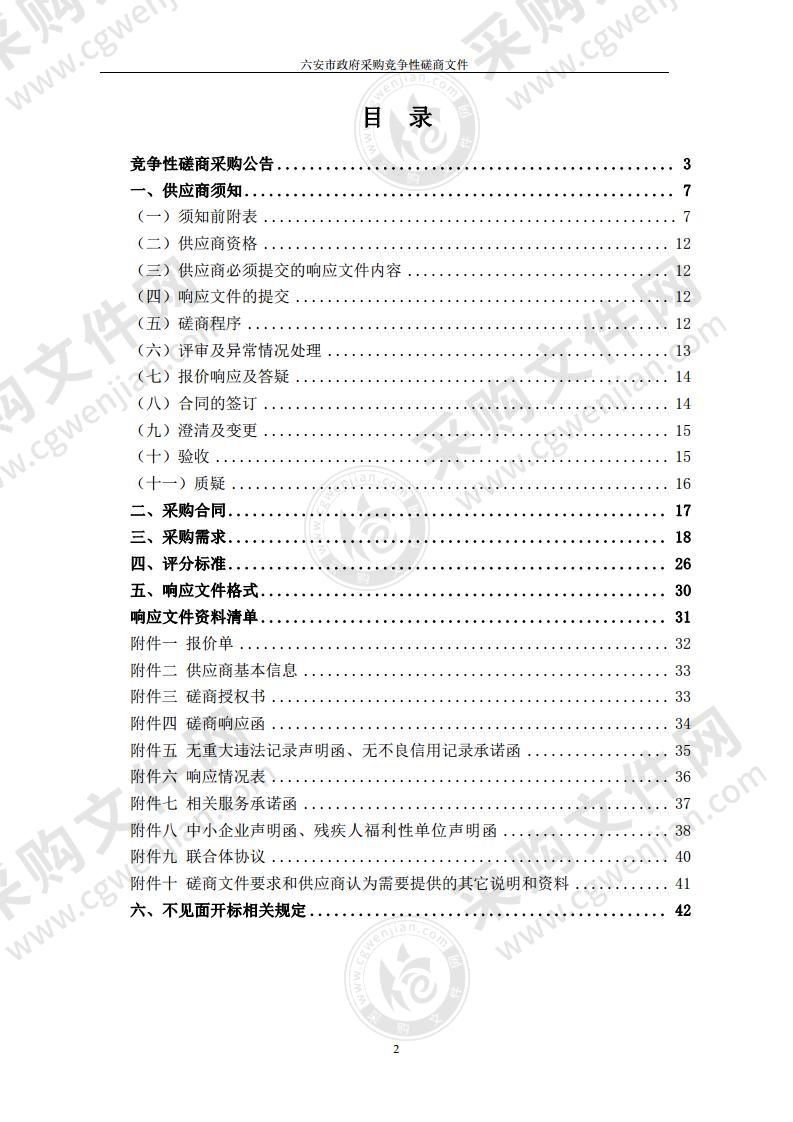 安徽省六安第一中学老校区物业管理项目