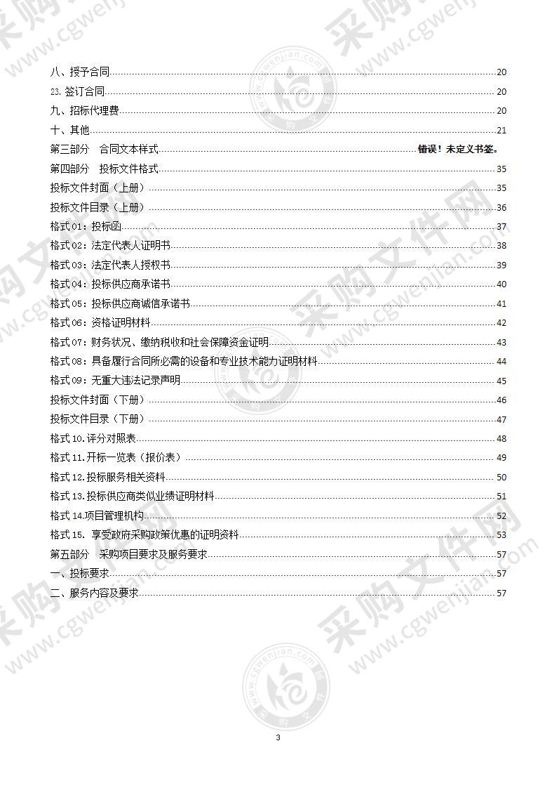 湟中区就业服务局创业担保贷款经办金融机构采购项目