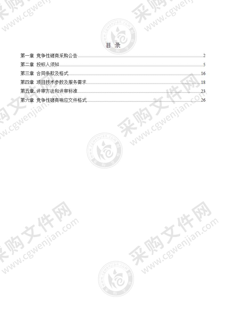 管道燃气企业特许经营情况中期评估