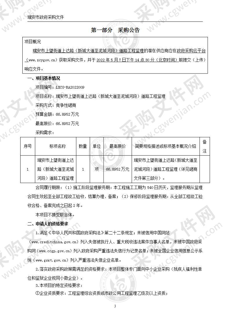 瑞安市上望街道上达路（新城大道至泥城河段）道路工程监理