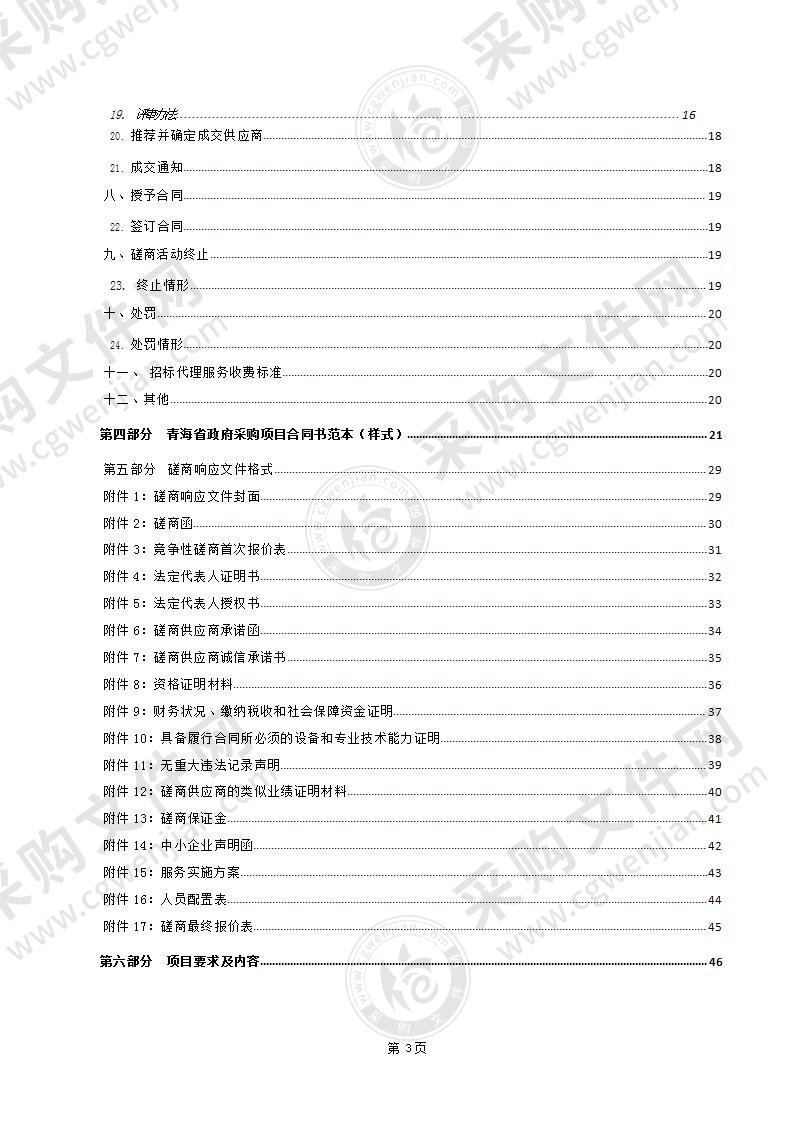 德令哈工业园《化工园区产业规划》《安全发展规划》