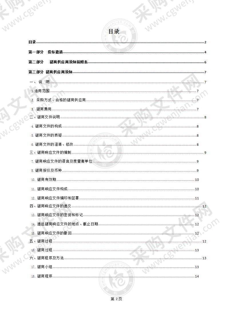 德令哈工业园《化工园区产业规划》《安全发展规划》