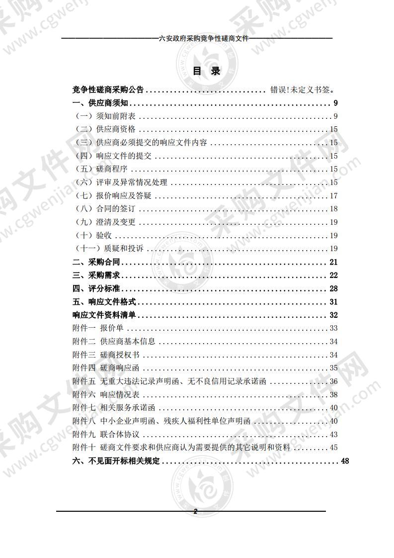 舒城县桃溪镇标准化农事中心设备采购项目