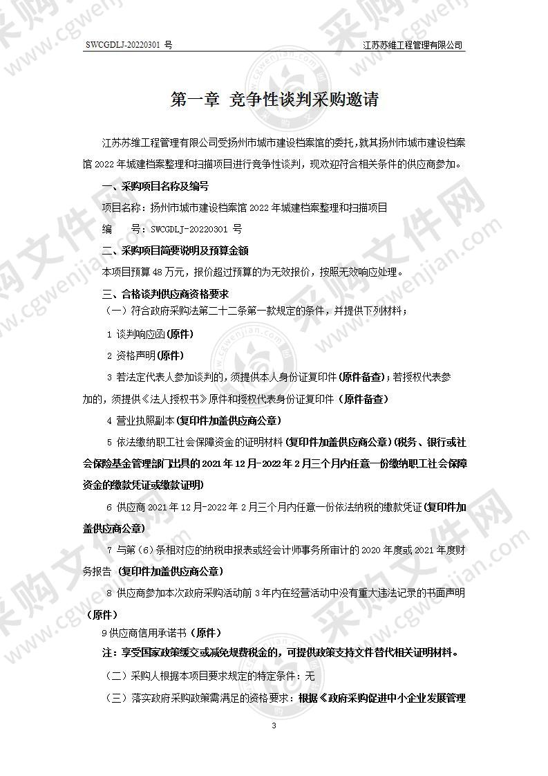 扬州市城市建设档案馆2022年城建档案整理和扫描项目