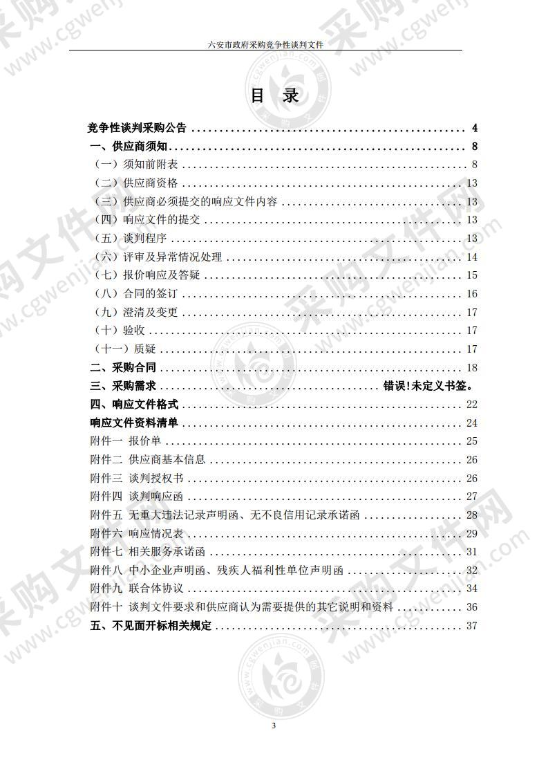 霍山县应急管理局防汛物资采购项目