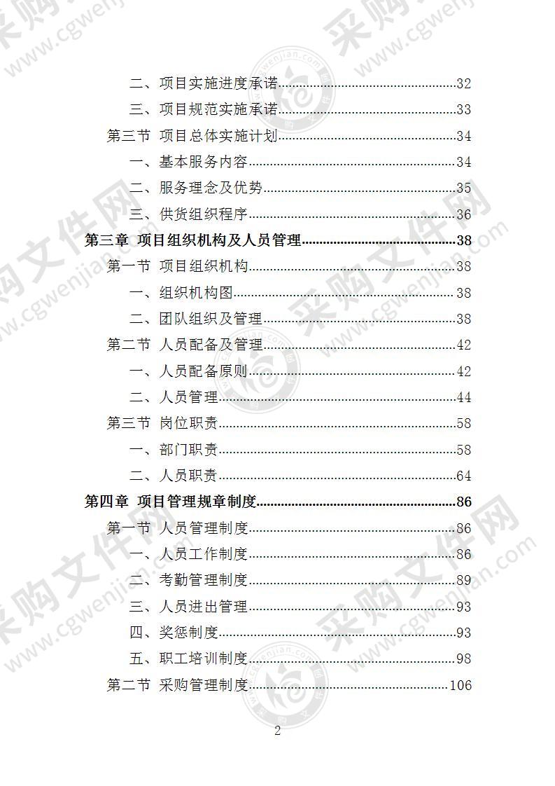 消暑降温用品采购投标方案