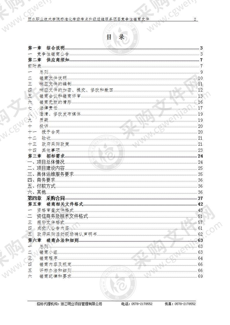 丽水职业技术学院标准化考场考点升级运维服务项目