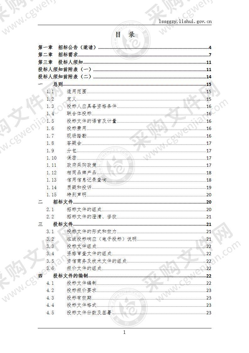 景宁畲族自治县气象局老旧区域气象自动观测站升级采购项目