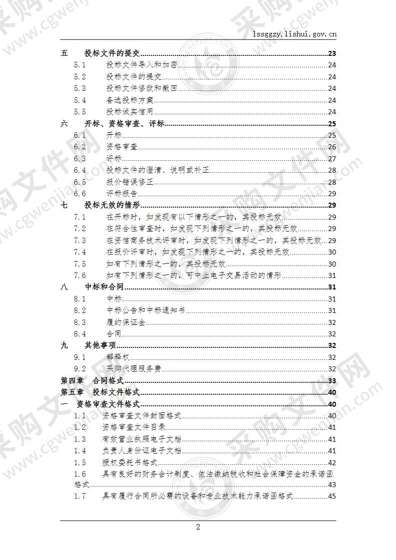 景宁畲族自治县气象局老旧区域气象自动观测站升级采购项目