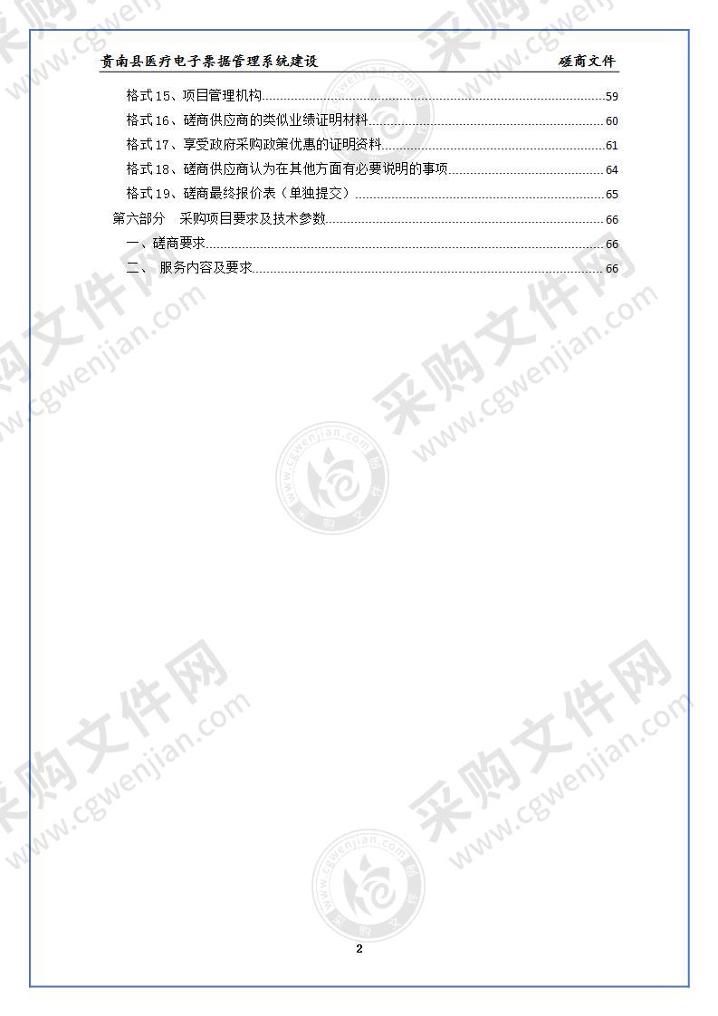 贵南县医疗电子票据管理系统建设