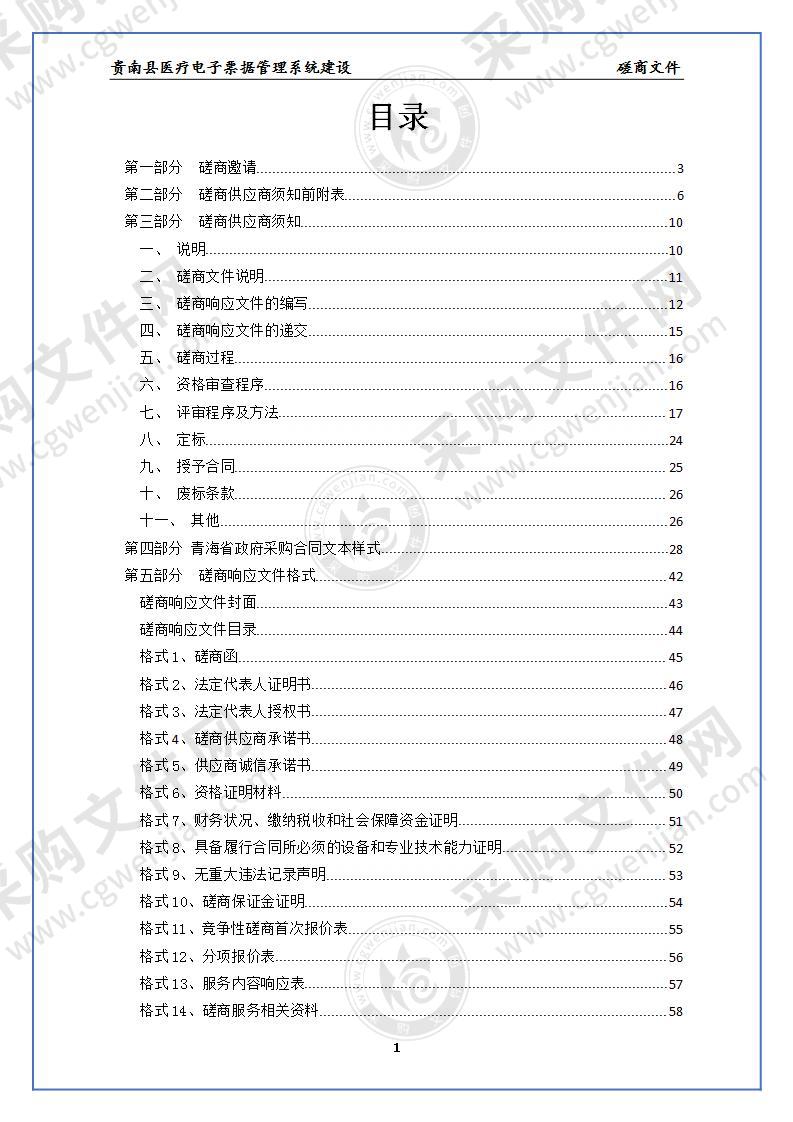 贵南县医疗电子票据管理系统建设