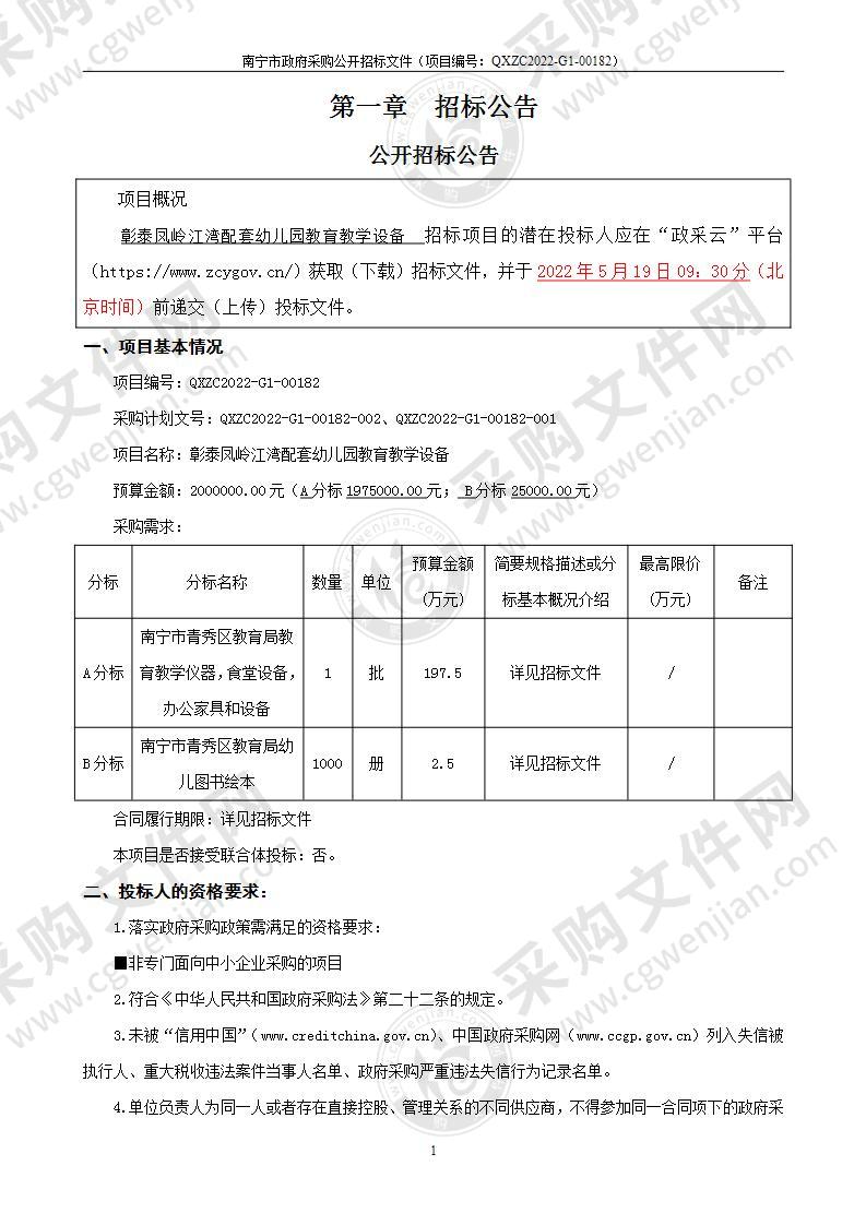 彰泰凤岭江湾配套幼儿园教育教学设备