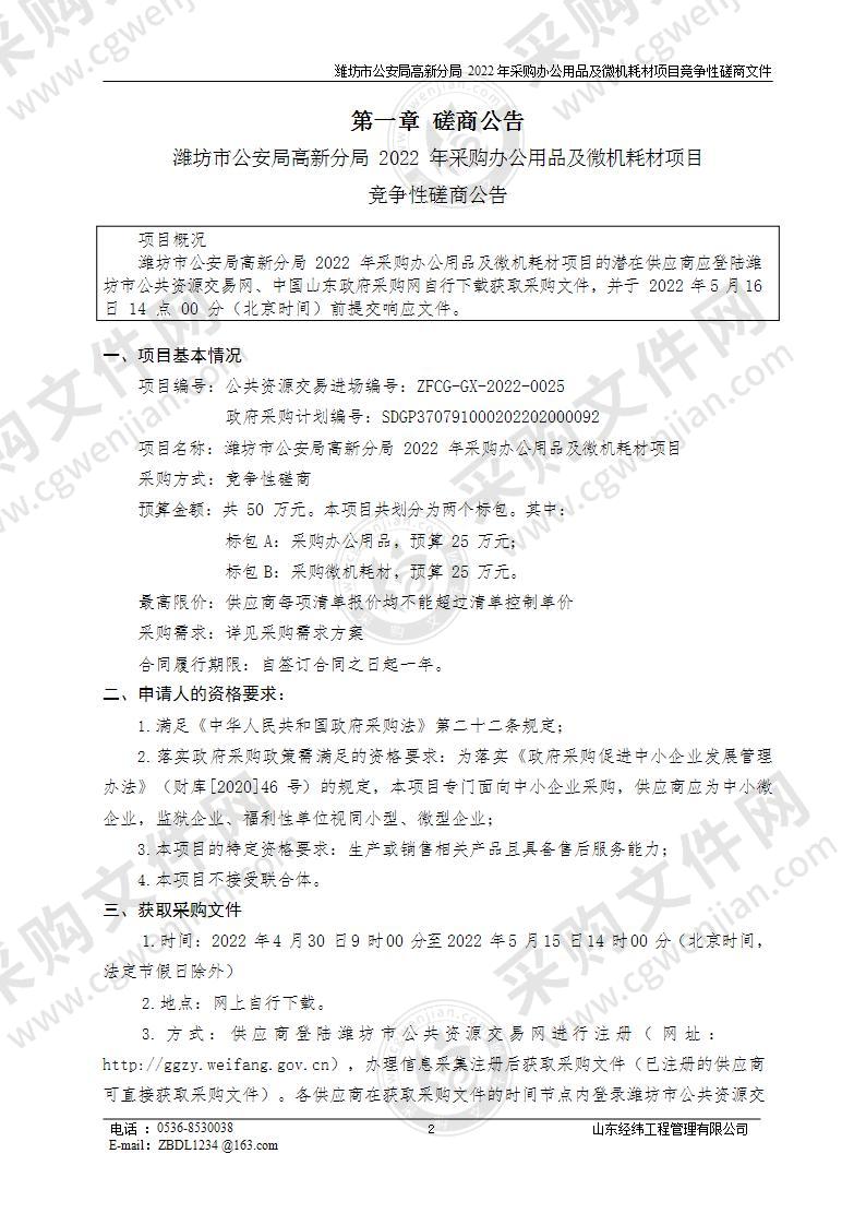 潍坊市公安局高新分局2022年采购办公用品及微机耗材项目