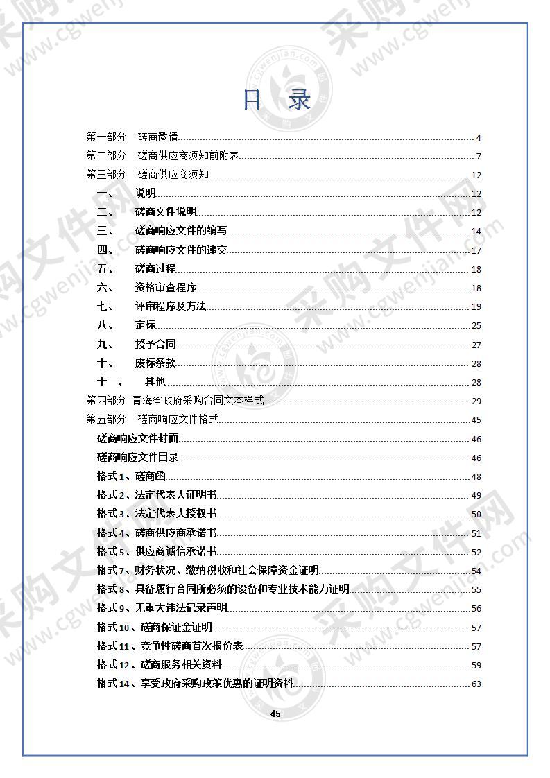 青海省格尔木市大格勒沟西-大水沟东地区XXX调查评价