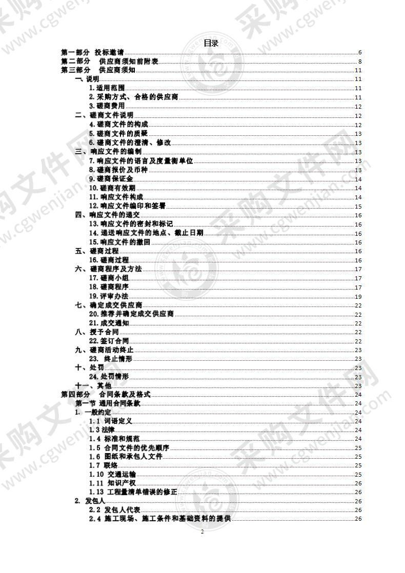 西宁市人民检察院检察机关两房规范化智能化建设项目