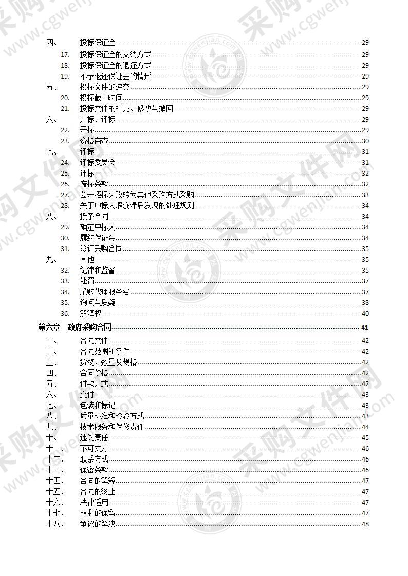 莱州市残疾人联合会残疾人假肢采购项目