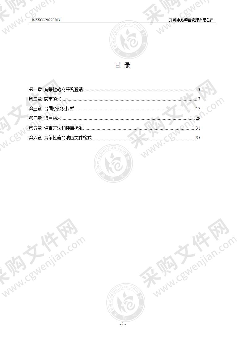 扬州市住房和城乡建设局城市道路交通体系研究项目