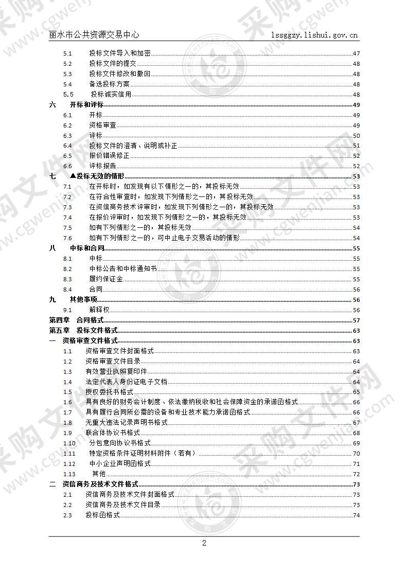 2022-2025年庆元县城区道路、公厕保洁服务采购项目