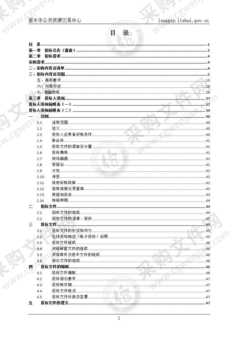 2022-2025年庆元县城区道路、公厕保洁服务采购项目