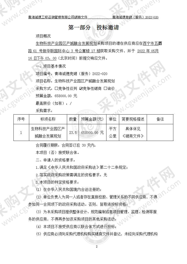 生物科技产业园区产城融合发展规划