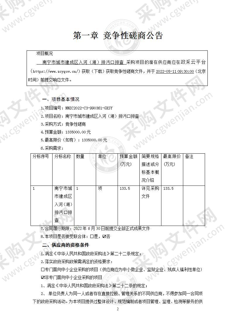 南宁市城市建成区入河（湖）排污口排查