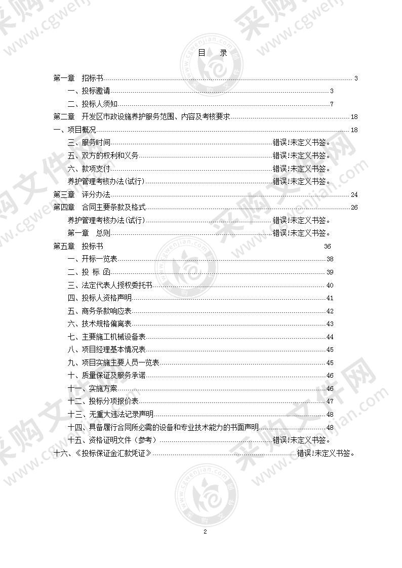 新济洲湿地公园与滨江公园绿化道路管养及保洁服务