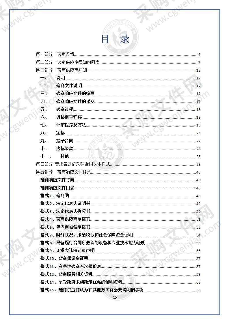 青海省格尔木市大格勒沟南萤石矿调查评价