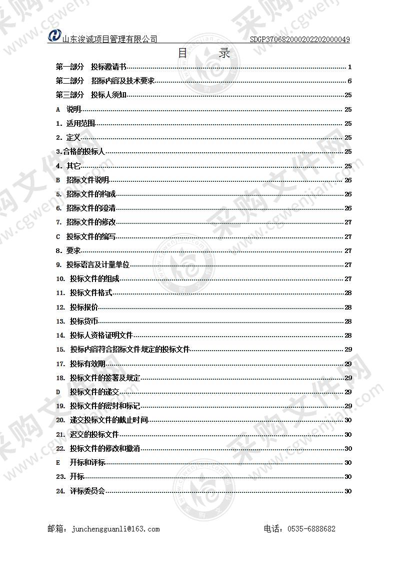 莱阳市市场监督管理局食品安全抽样检测第三方机构选定