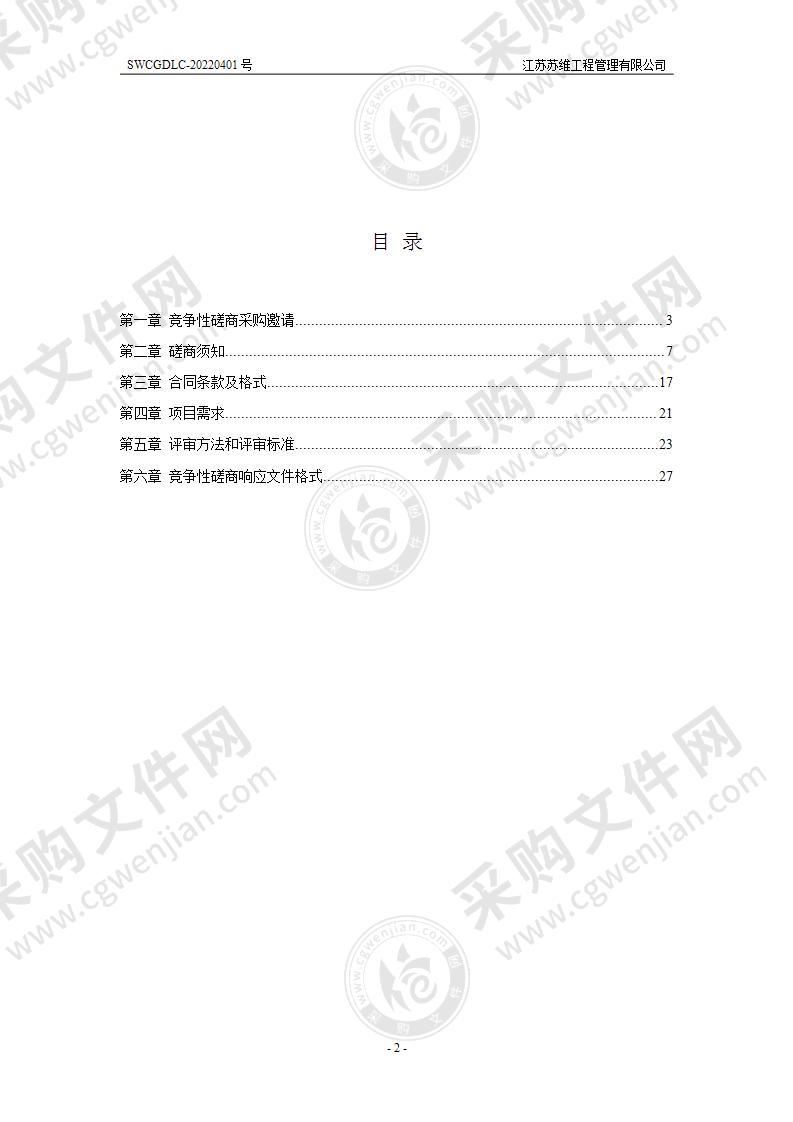 扬州市邗江区残疾人联合会残疾人意外伤害保险项目