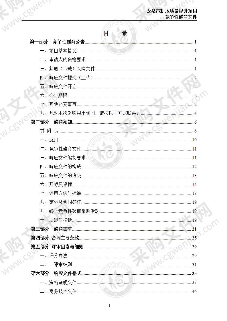 龙泉市自然资源和规划局龙泉市2022年度耕地质量提升项目