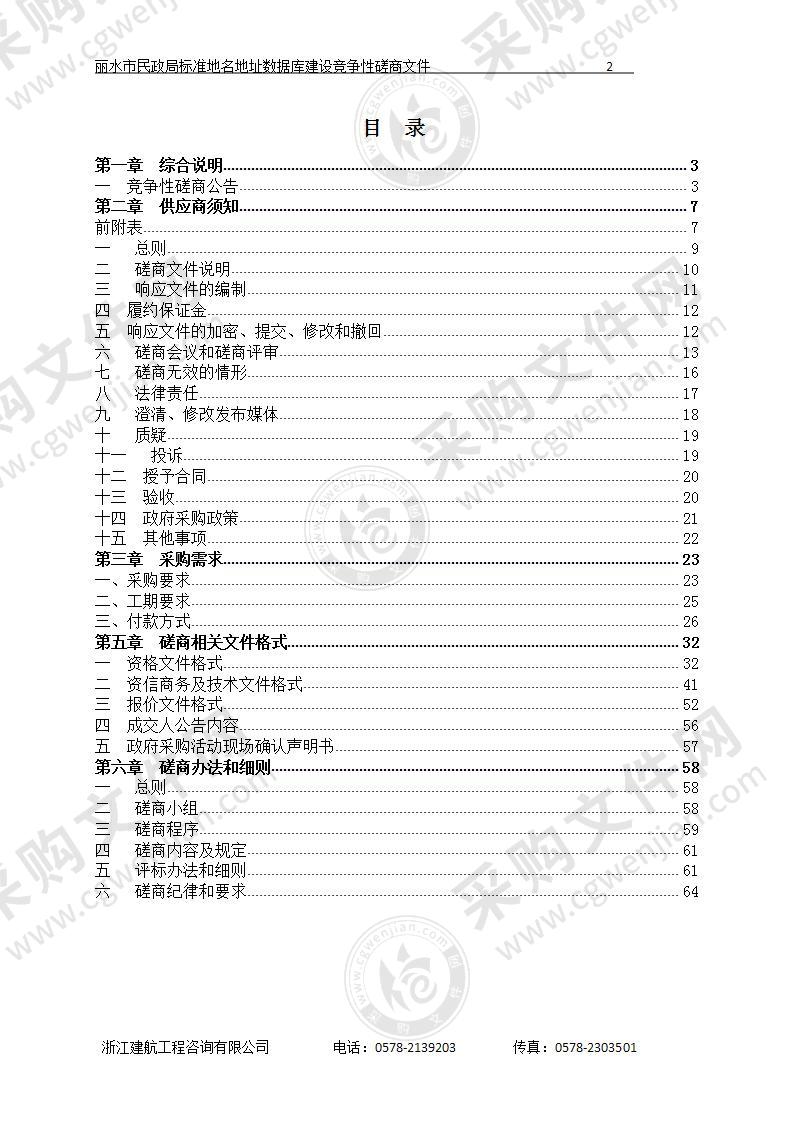 丽水市民政局标准地名地址数据库建设