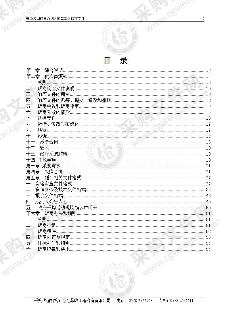 专项规划成果数据入库